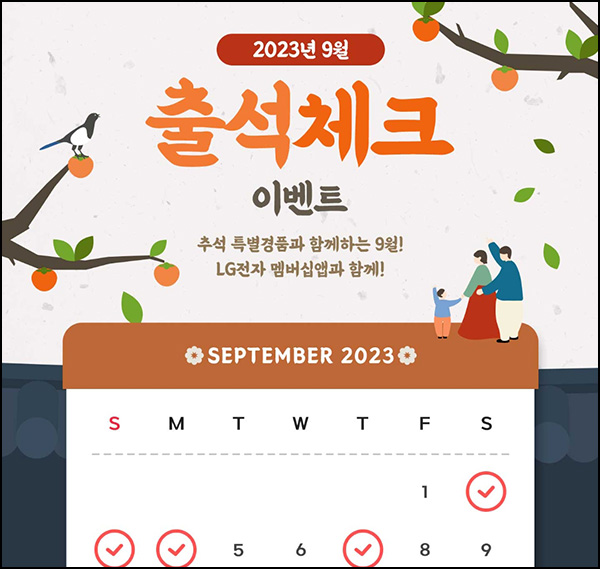 LG전자 09월 출석체크 이벤트(스벅등 1,351명)추첨 LG전자 09월 출석체크 이벤트(스벅등 1,351명)추첨