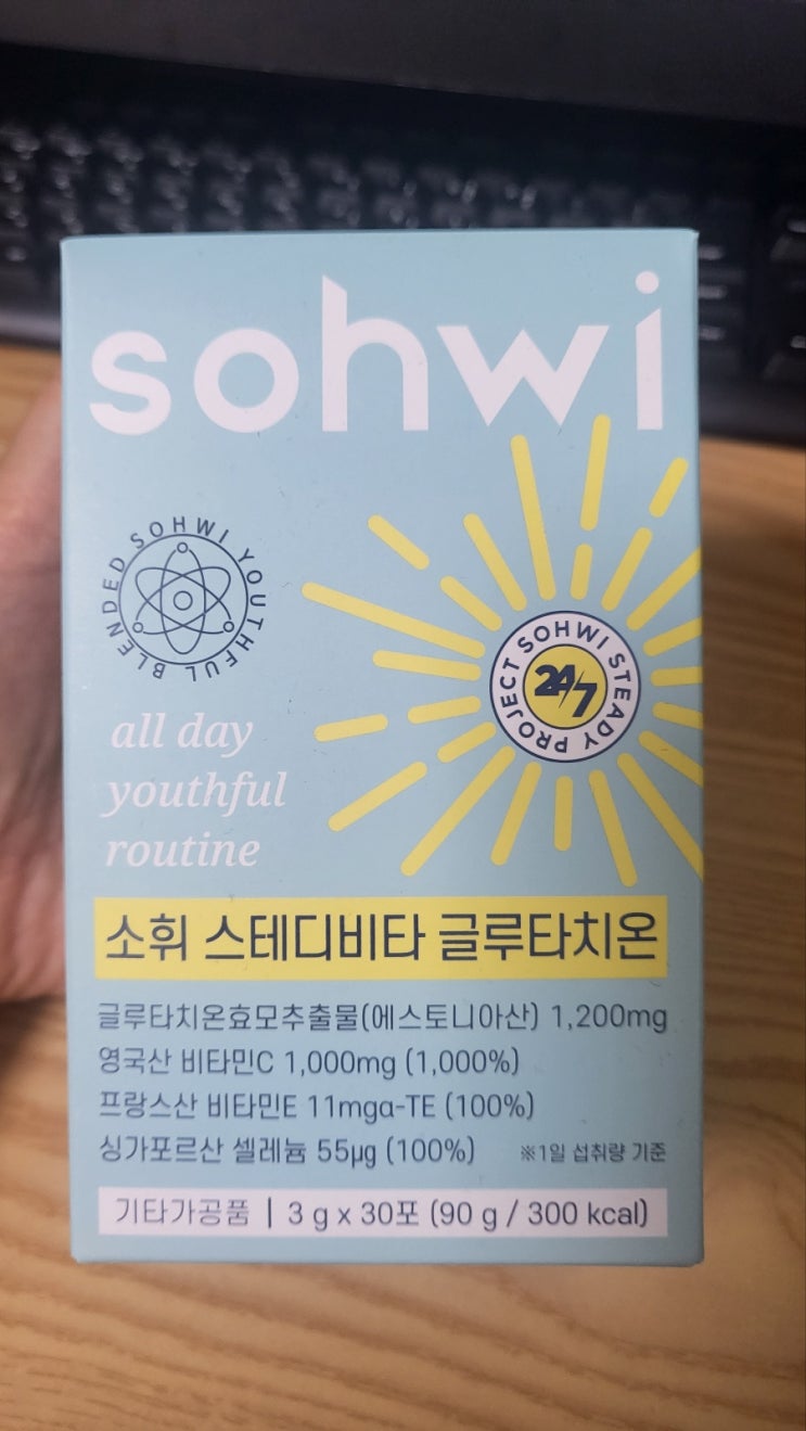  소휘 글루타치온 분말 타입 섭취 후기 _갑상선 영양제 비타민 영양제