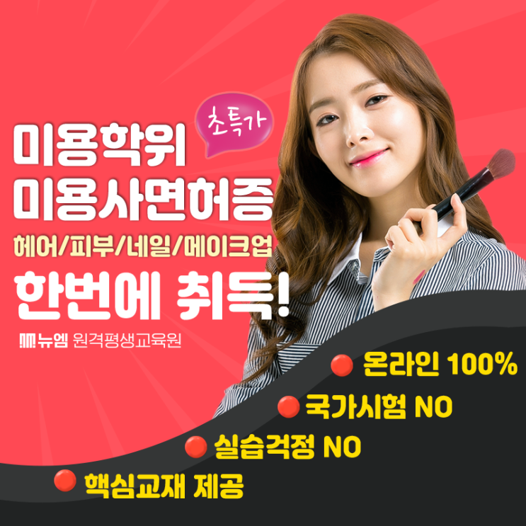  종합미용사면허증 발급조건 네일샵 창업