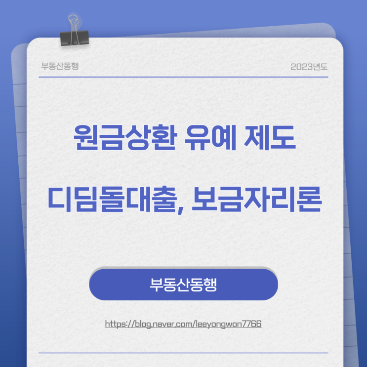  원금상환 유예 제도 자세히 알아보기
