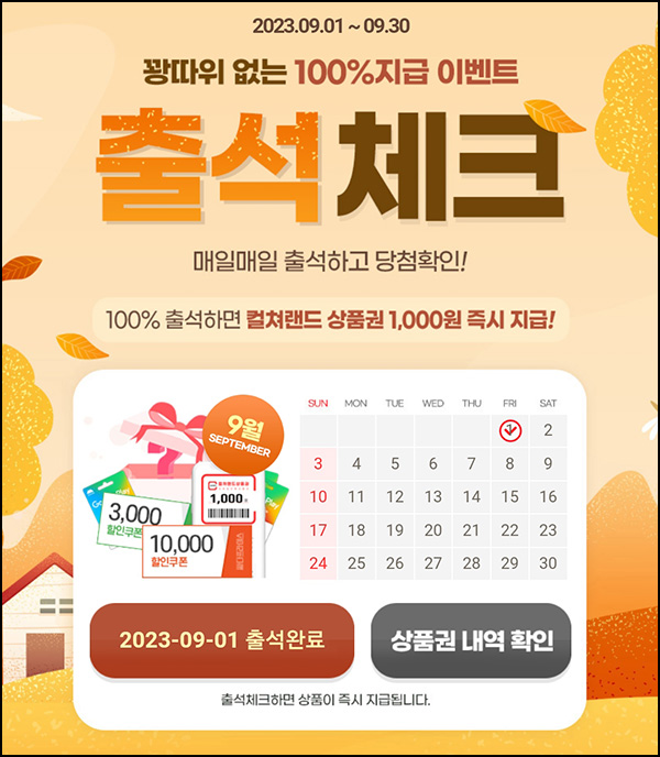 아이템매니아 09월 출석체크이벤트(문상 1천원 100%)전원증정