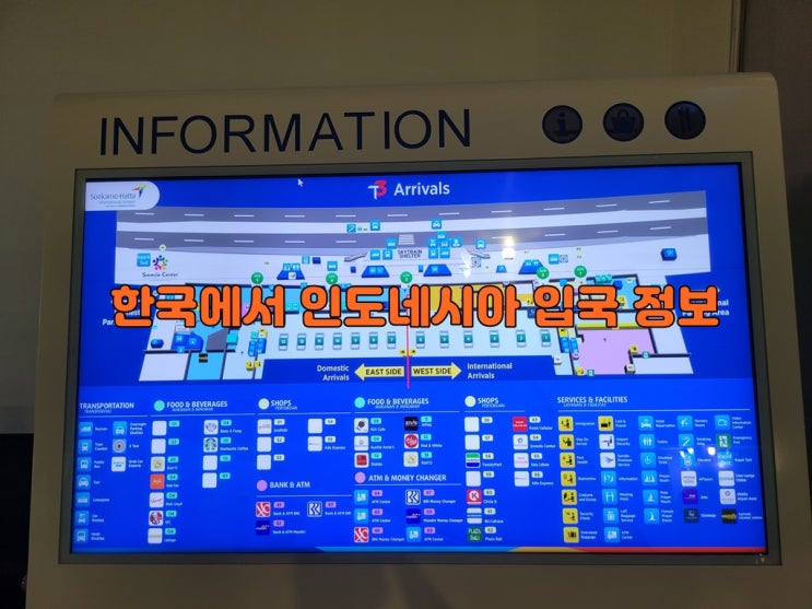  한국에서 인도네시아 입국 안내