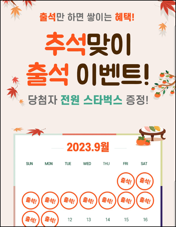 헬피 출석체크 이벤트(스벅 100%)전원증정 헬피 출석체크 이벤트(스벅 100%)전원증정