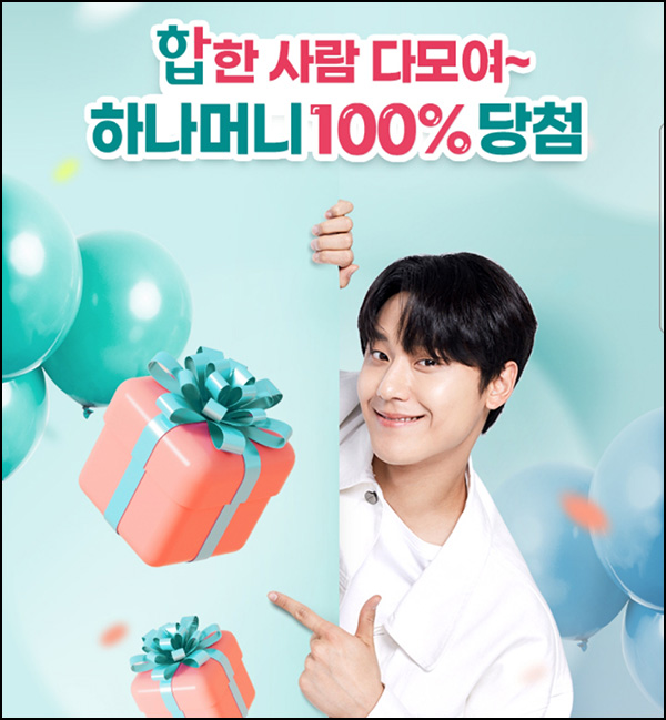 하나원큐 하나합 이벤트(하나머니 랜덤 ~7,777p등)즉당 하나원큐 하나합 이벤트(하나머니 랜덤 ~7,777p등)즉당