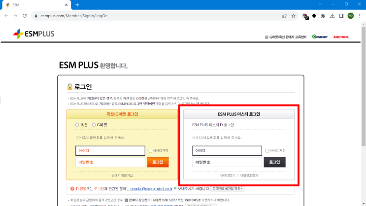 지마켓 옥션 판매자 가입하기 방법 (사업자 ESM 가입, gmarket auction, 구매대행  통신판매업)