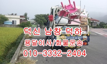 덕신용달 남창 온산 울릉도 진하 서생 월내 덕하. 덕신용달 남창 온산 울릉도 진하 서생 월내 덕하.
