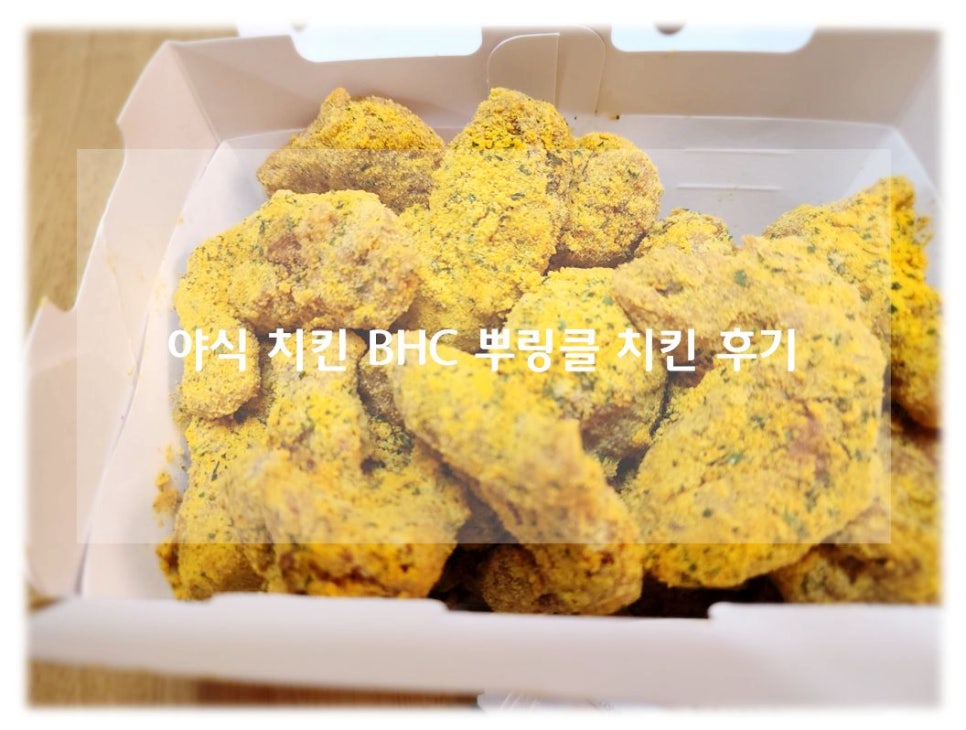 BHC치킨 세종집현점 사진 1