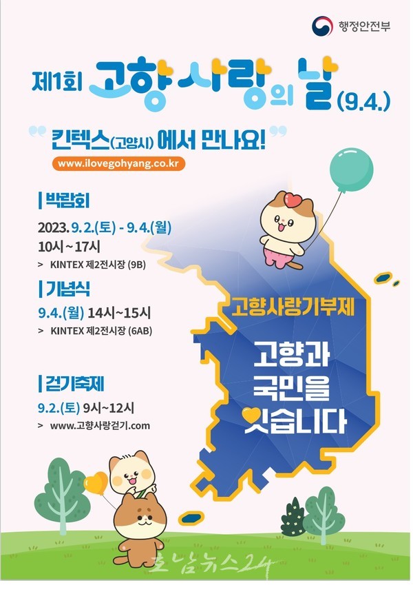  전남도, 제1회 고향사랑의 날 박람회 참여.. ‘내 고향 전남으로 초대합니다’