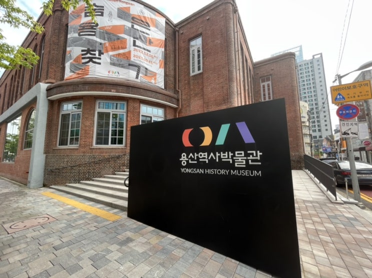  용산 가볼만한 곳, 용산역사박물관 방문기! 새로 개관한 용산박물관에서 용산의 역사 구경했어요~