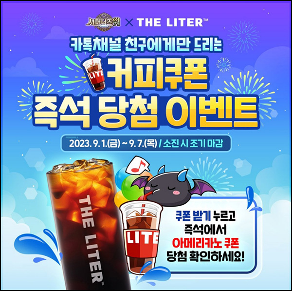 서머너즈 워 카톡플친 이벤트(더리터 4천명)즉당 ~09.07 서머너즈 워 카톡플친 이벤트(더리터 4천명)즉당 ~09.07