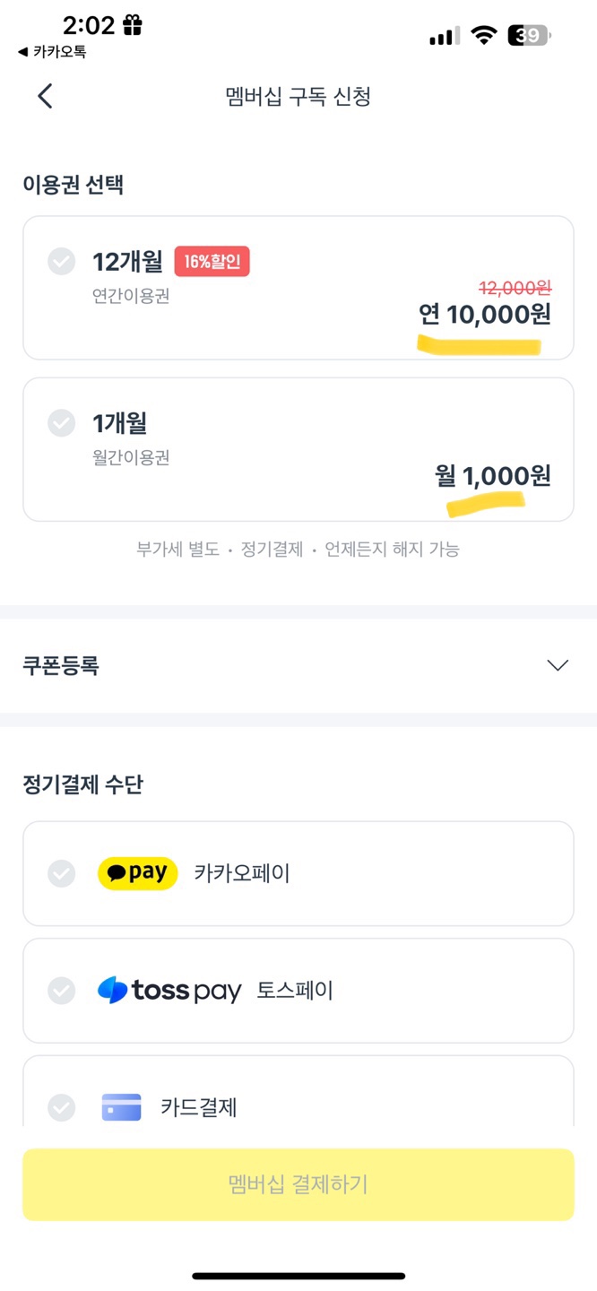 병원 예약 어플 똑닥 유료화 9월 5일부터 멤버십 연 10,000원