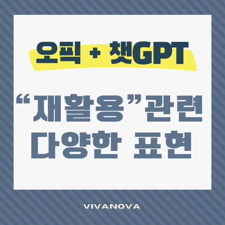  오픽 재활용 Recycling 관련 표현