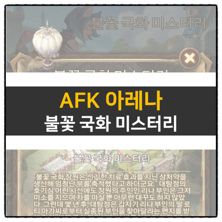 AFK 아레나 불꽃 국화 미스터리 모바일 게임 공략 | Peculiar Flower AFK 아레나 불꽃 국화 미스터리 모바일 게임 공략 | Peculiar Flower