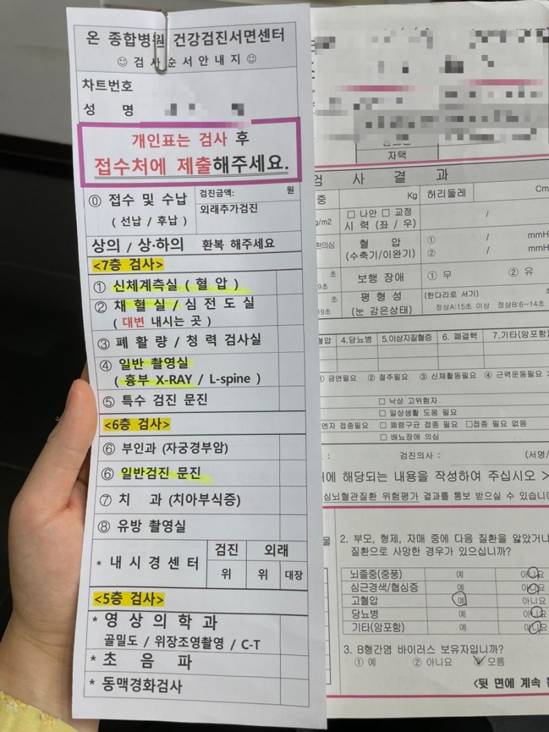 부산 국가건강검진 하는곳 온종합병원 검진센터에서 국가건강검진받은 후기