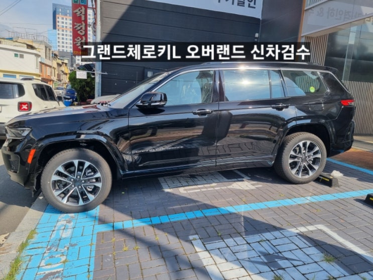  창원 지프전시장 그랜드체로키 L 오버랜드 블랙/블랙시트 신차 검수 이재훈 팀장