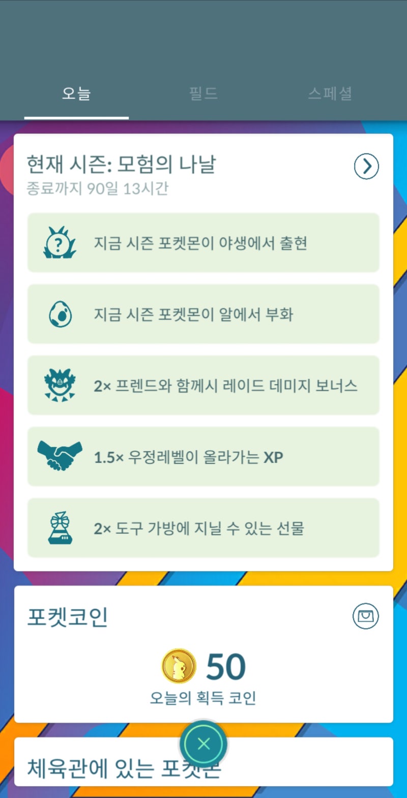 포켓몬고 마스터볼 받는법 새시즌 시작 : 네이버 블로그