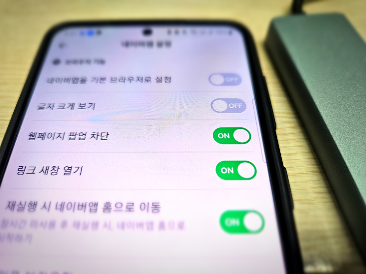  스마트폰 팝업 차단 해제하기