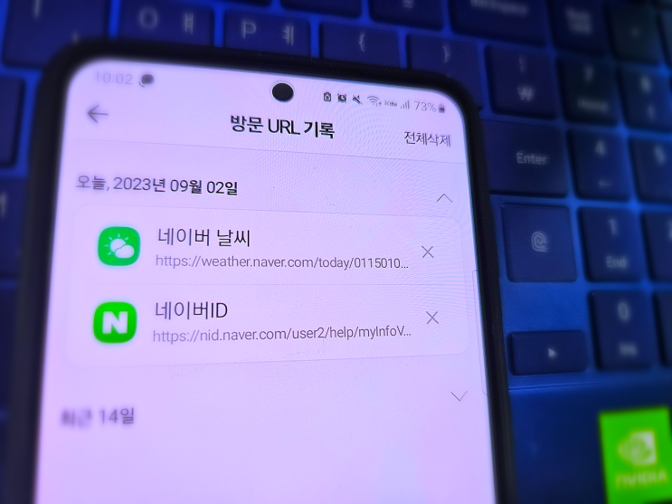  네이버 방문기록 및 쿠키 삭제 이렇게 하세요