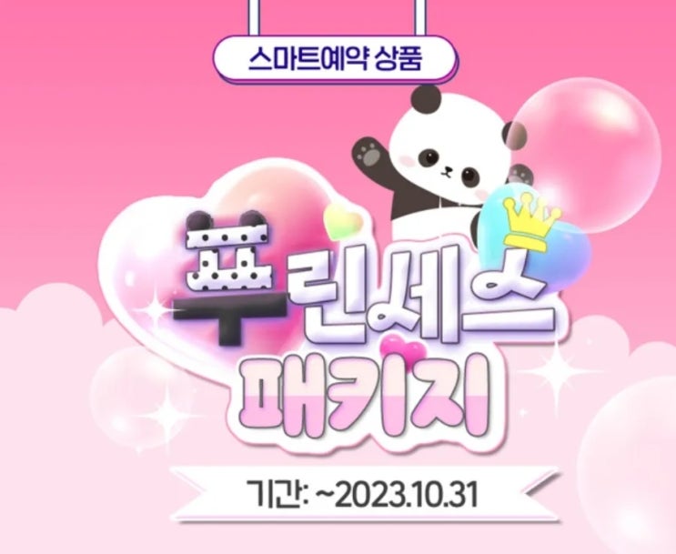  푸린세스 패키지 #선착순 #우선입장권 #푸바오굿즈