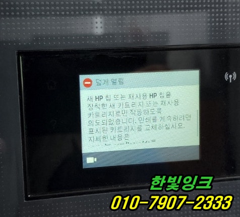 인천 남동구 간석동 HP 7740 무한잉크 프린터 카트리지문제 펌웨어 다운그레이드 작업 및 점검 수리 as