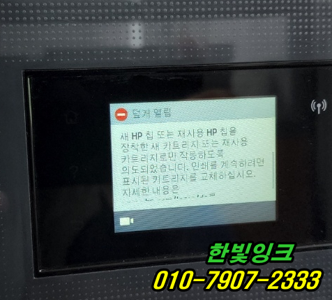 인천 남동구 간석동 HP 7740 무한잉크 프린터 카트리지문제 펌웨어 다운그레이드 작업 및 점검 수리 as 인천 남동구 간석동 HP 7740 무한잉크 프린터 카트리지문제 펌웨어 다운그레이드 작업 및 점검 수리 as