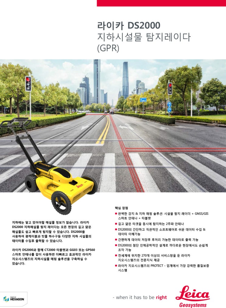  [DD2000] 지하 시설물 탐지 레이더