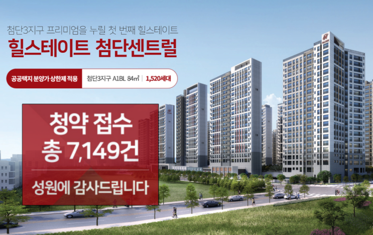 [광주.모두부동산] 광주 첨단3지구 힐스테이트 첨단센트럴 청약정보 및 청약결과 알려드립니다.