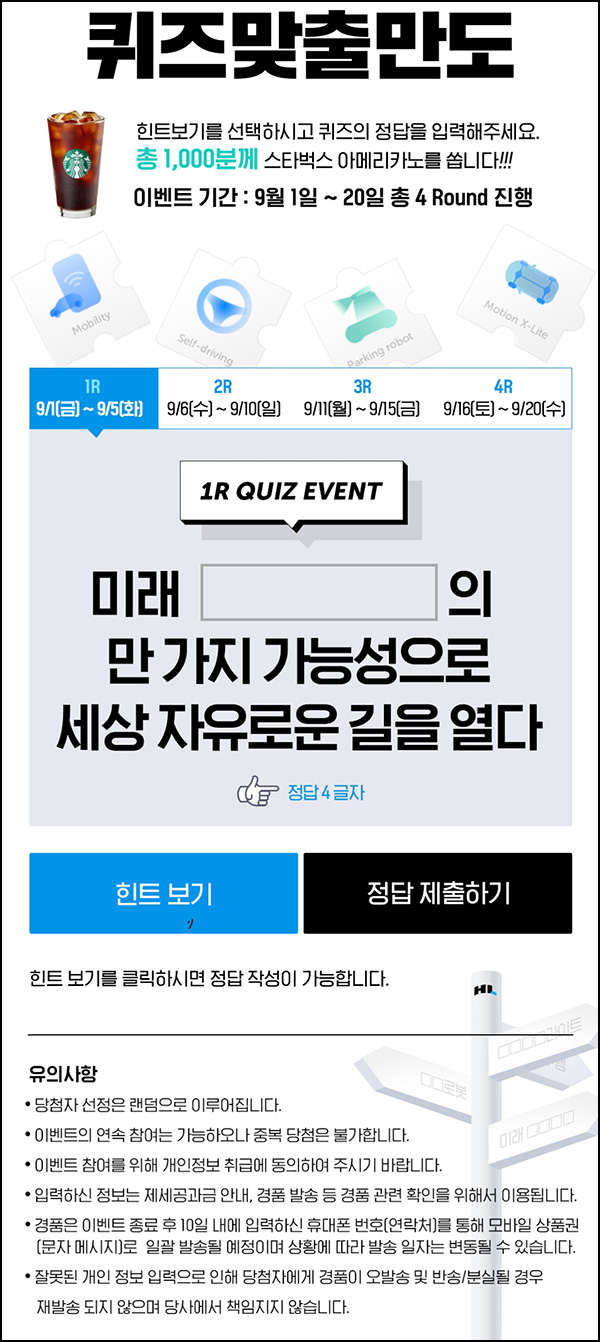 만도 퀴즈이벤트 1차(스벅 총 1,000명)즉당 만도 퀴즈이벤트 1차(스벅 총 1,000명)즉당