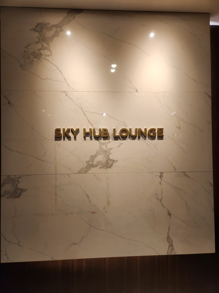  인천공항 제1여객터미널 서편 스카이허브 라운지 후기: 이용시간, 할인카드, 위치정보, 프린트이용가능