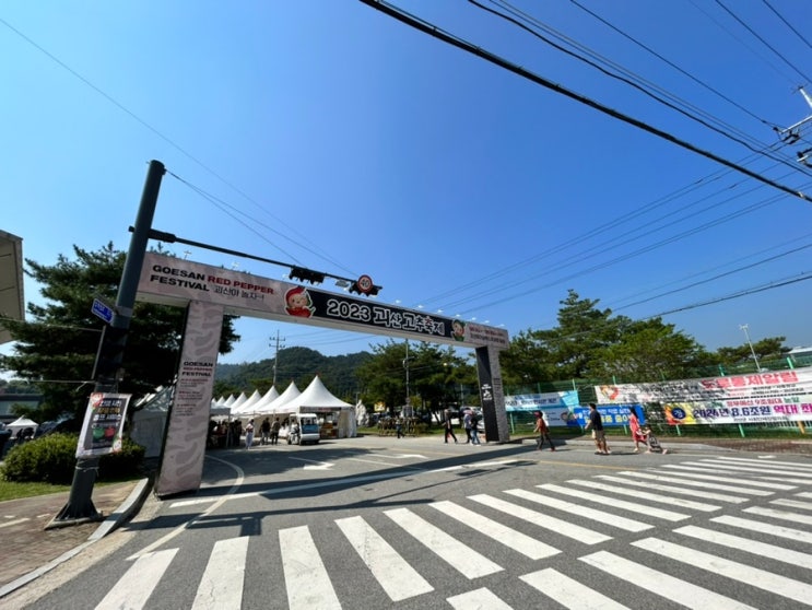  괴산고추축제 먹거리 놀거리 키자니아 무료체험