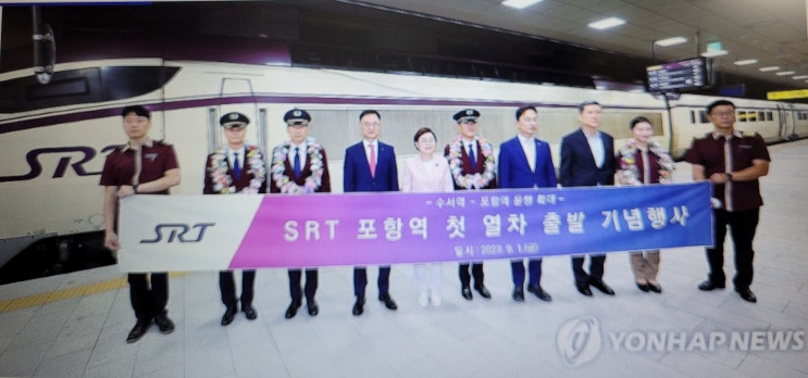  [수서-포항 SRT 개통] 오송역 평택지제역 김천구미역 등 운행 노선과 출발시간 도착시간 요금 안내