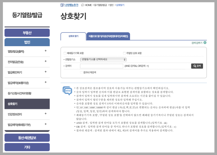  법인 상호 중복여부 검색하기