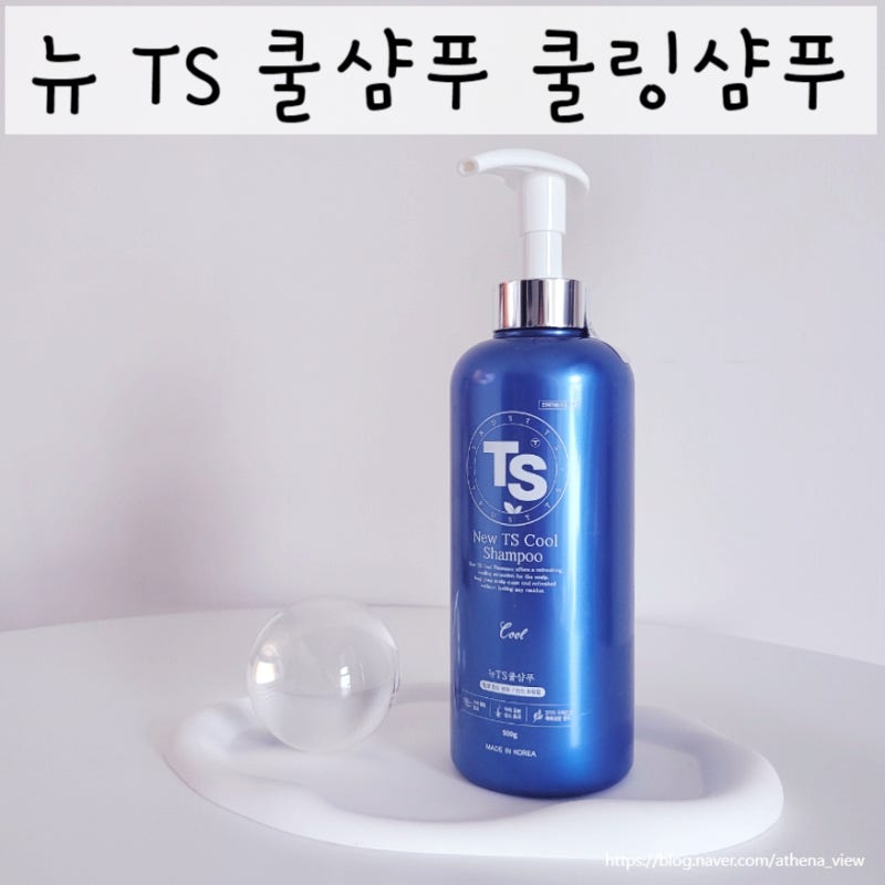 티에스 뉴TS쿨샴푸 쿨링 샴푸중에 최고로 시원한 샴푸