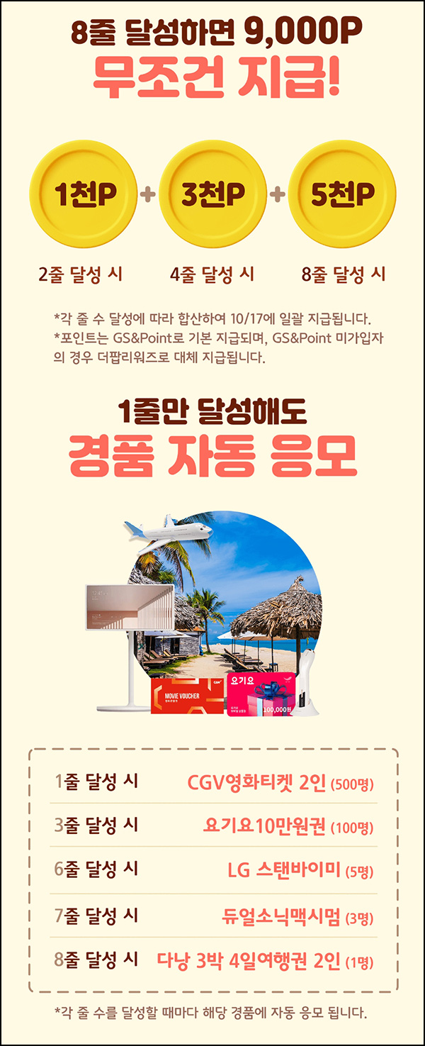 GS25 빙고 이벤트(포인트 1천~9천p 100%)+경품 추첨 GS25 빙고 이벤트(포인트 1천~9천p 100%)+경품 추첨