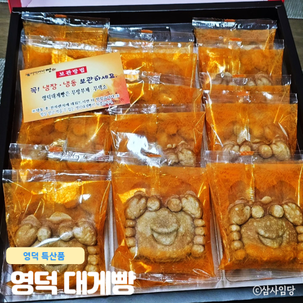  영덕 특산품 영덕대게빵 아이들 간식 선물용으로 추천