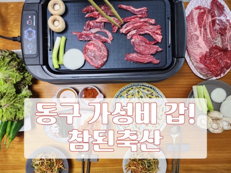  울산동구정육점 울산한우선물세트 : 참된축산