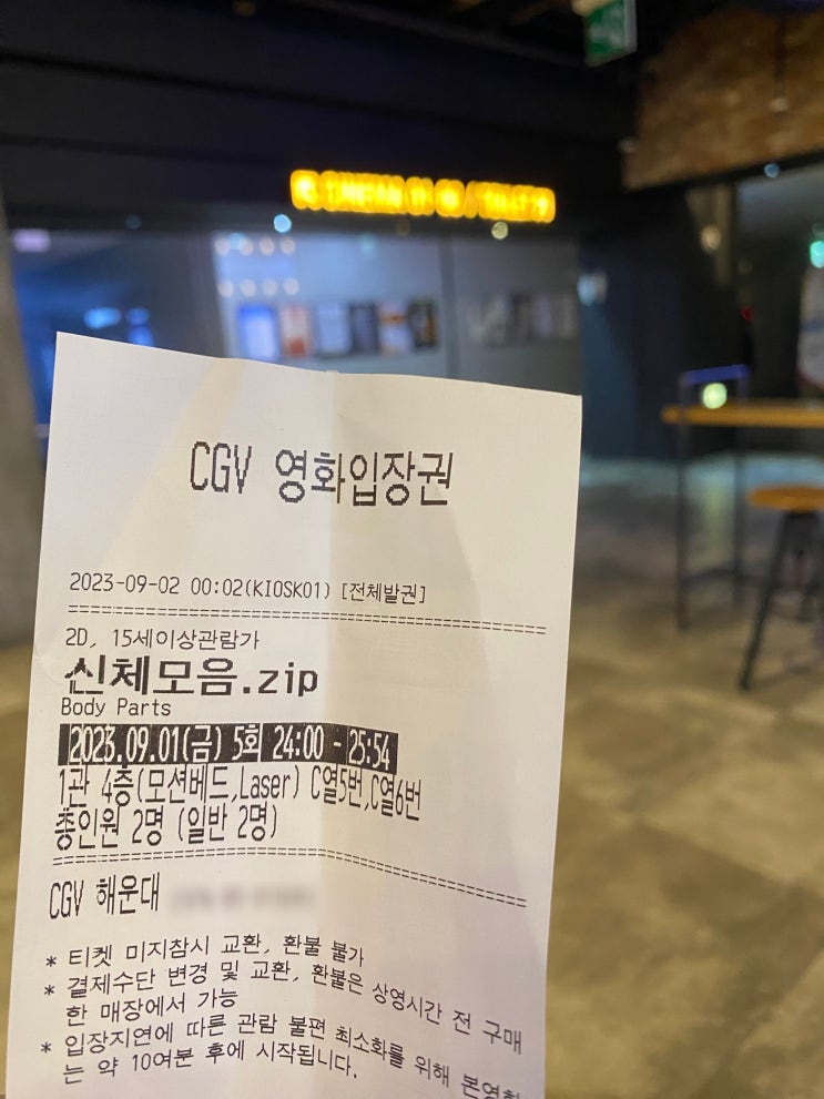  해운대 CGV 모션베드 비 오는 날 공포영화 신체모음.zip 본 후기(스포 O) 출연진 인스타