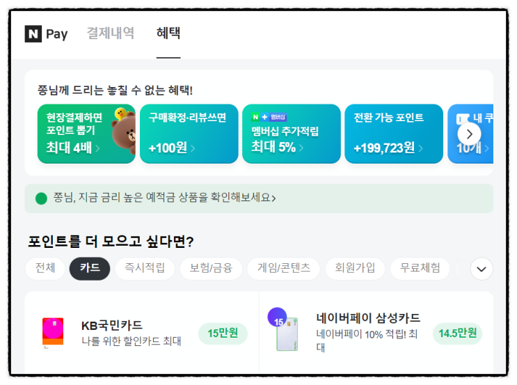 9월 네이버페이 신용카드 캐시백 이벤트 카드테크