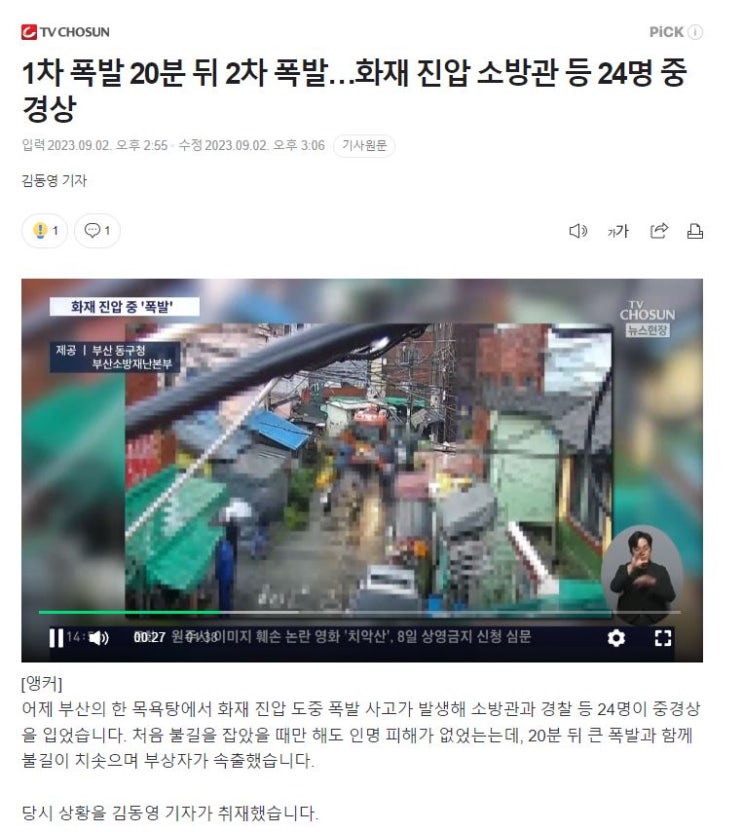 <b>부산</b> 동구 좌천동 목욕탕 1차... 소방관 등 24명 <b>중경상</b> 화재원인
