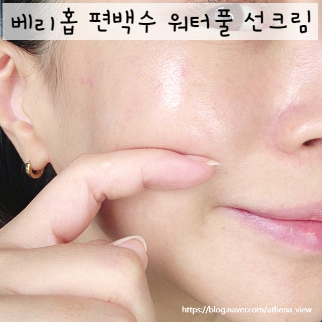 편백수로 자극없는 순한선크림 베리홉 워터풀 선크림