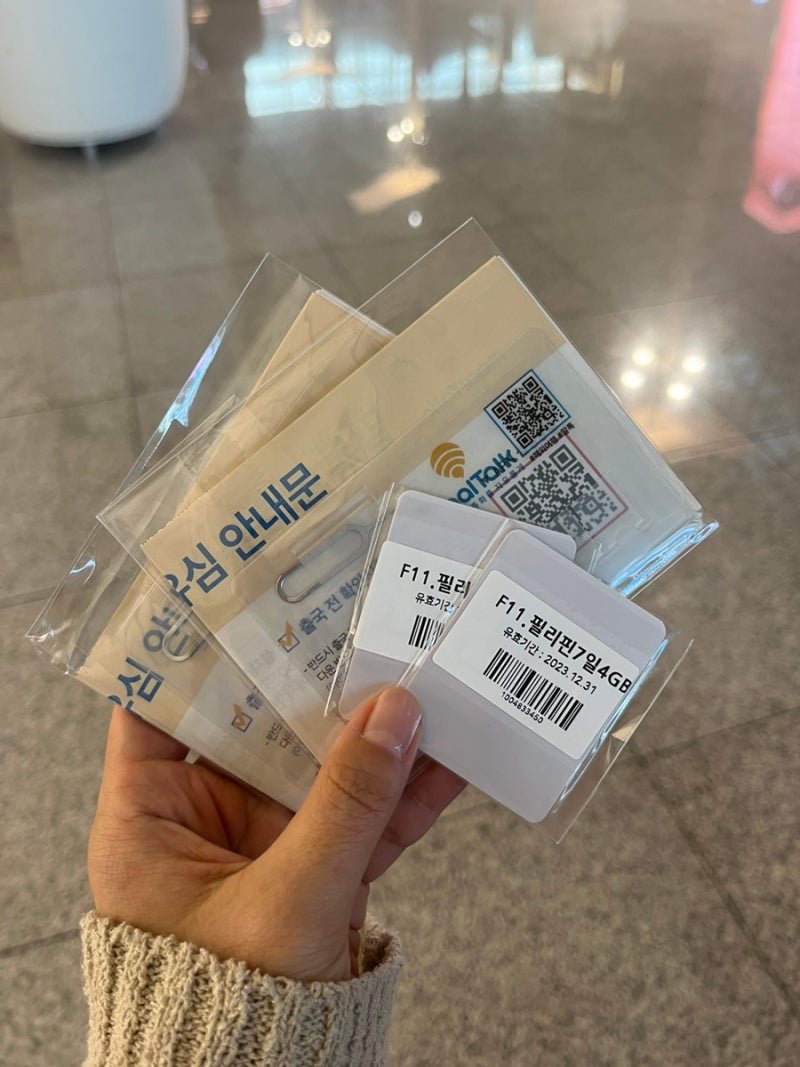 필리핀 세부 말톡 유심 사용법 및 인천공항 수령방법(feat. 1터미널 수령처 찾기, 인식 안될 때....