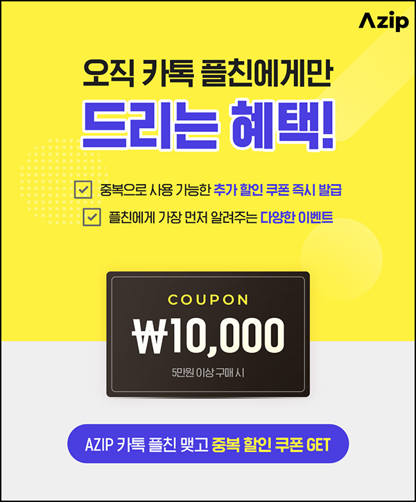 에이집 출석보상 50%할인+카톡중복 1만할인(적립금/무배)출첵대상 에이집 출석보상 50%할인+카톡중복 1만할인(적립금/무배)출첵대상