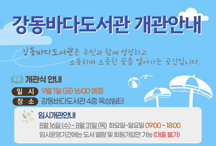 울산 강동바다도서관 토요일 아이와 책빌리기