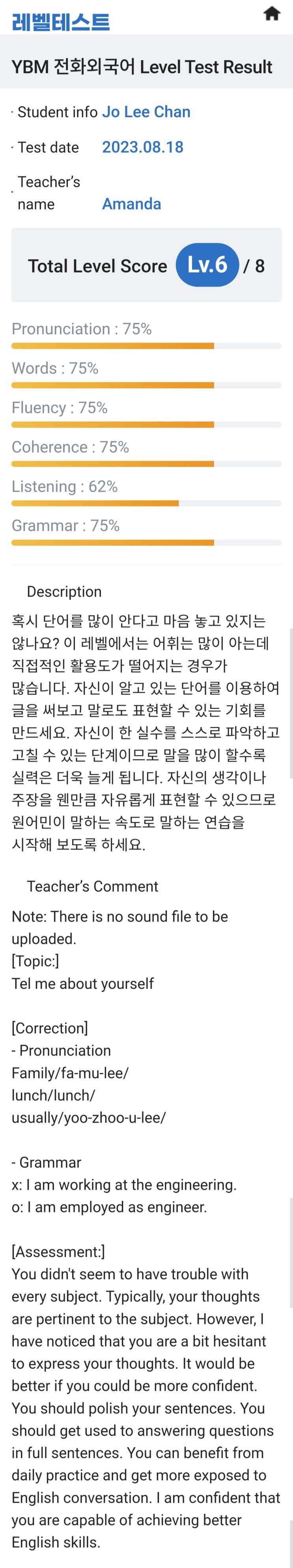  YBM 전화영어 무료테스트 및 강의 후기