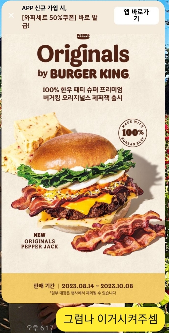 버거킹 신메뉴 오리지널스 페퍼잭 배달주문 시키기 버거킹 신메뉴 오리지널스 페퍼잭 배달주문 시키기