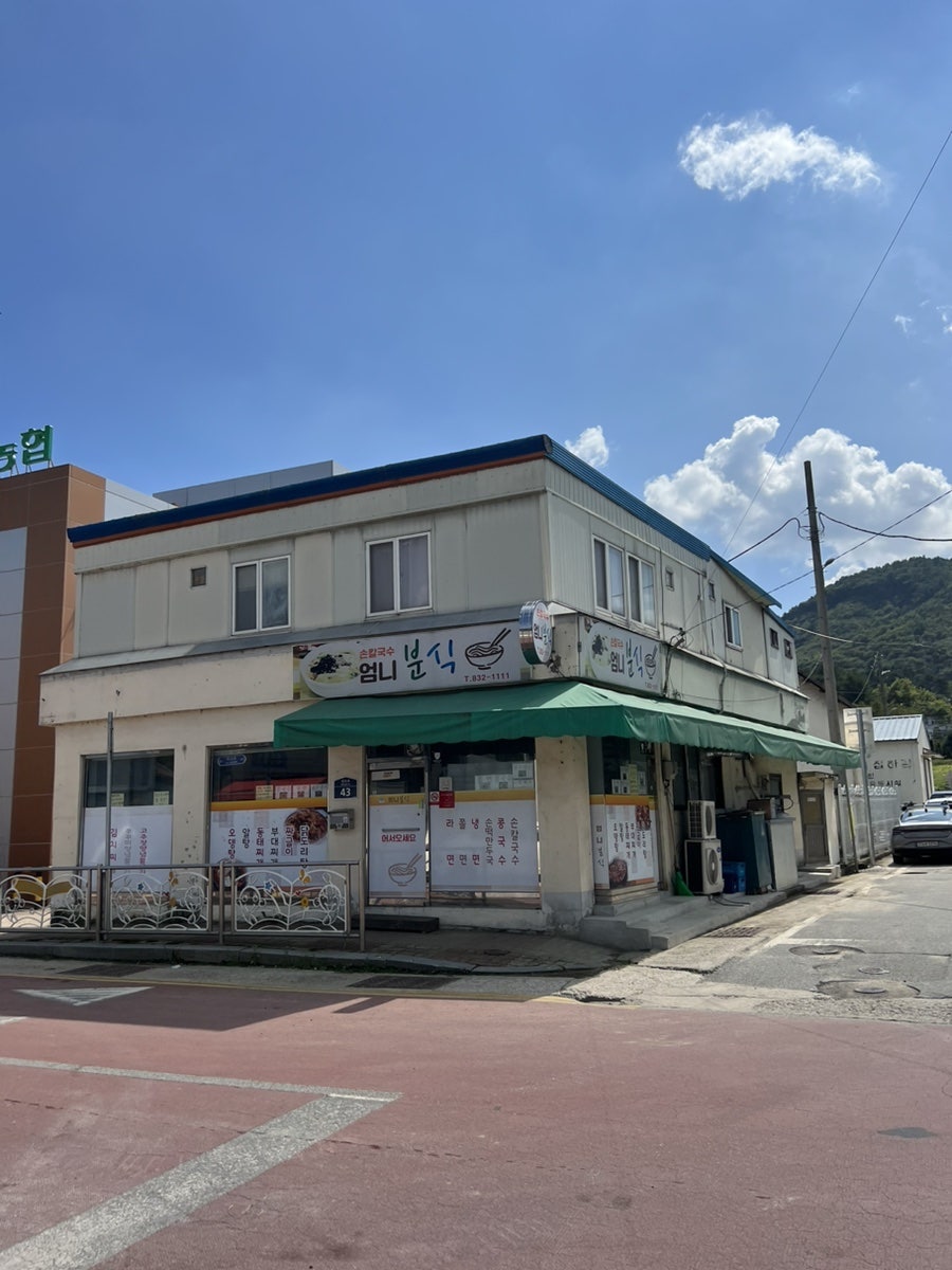 엄니분식 사진 2