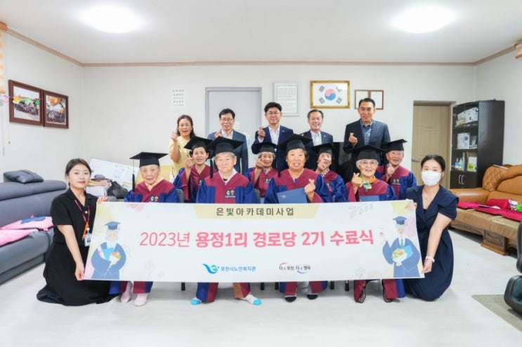  군내면 용정1리 은빛아카데미 수료식