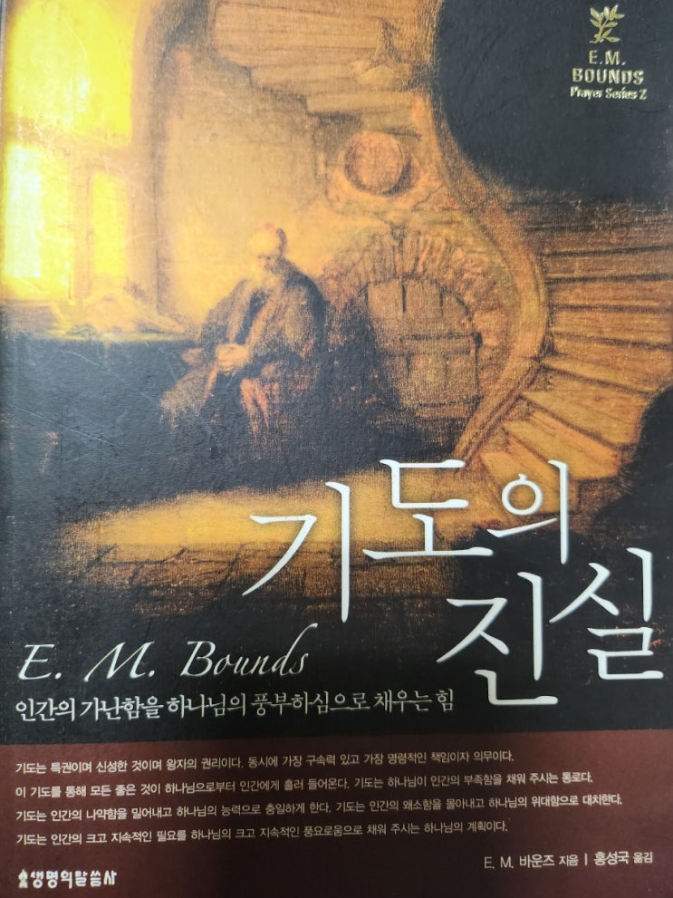  기도의 진실, 대선배 노하우 5분 요약