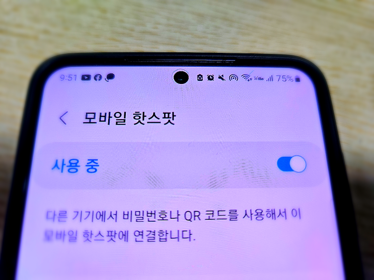  갤럭시 핫스팟 연결 비밀번호 설정 방법 설명서