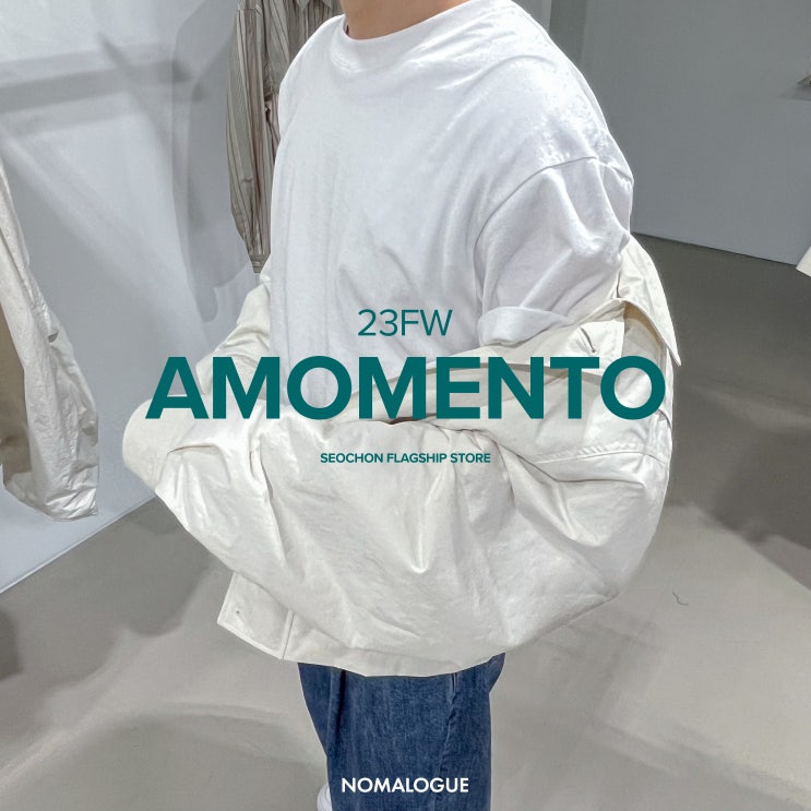  아모멘토 23FW | 서촌 매장  AMOMENTO